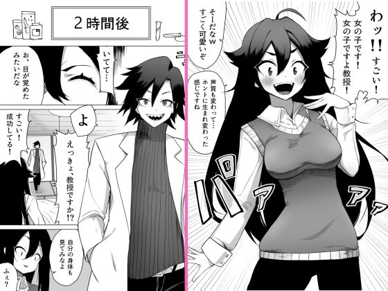お薬使って性転換 じっくりたっぷり検査して サンプル2ページ目