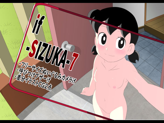 if-SIZUKA-7