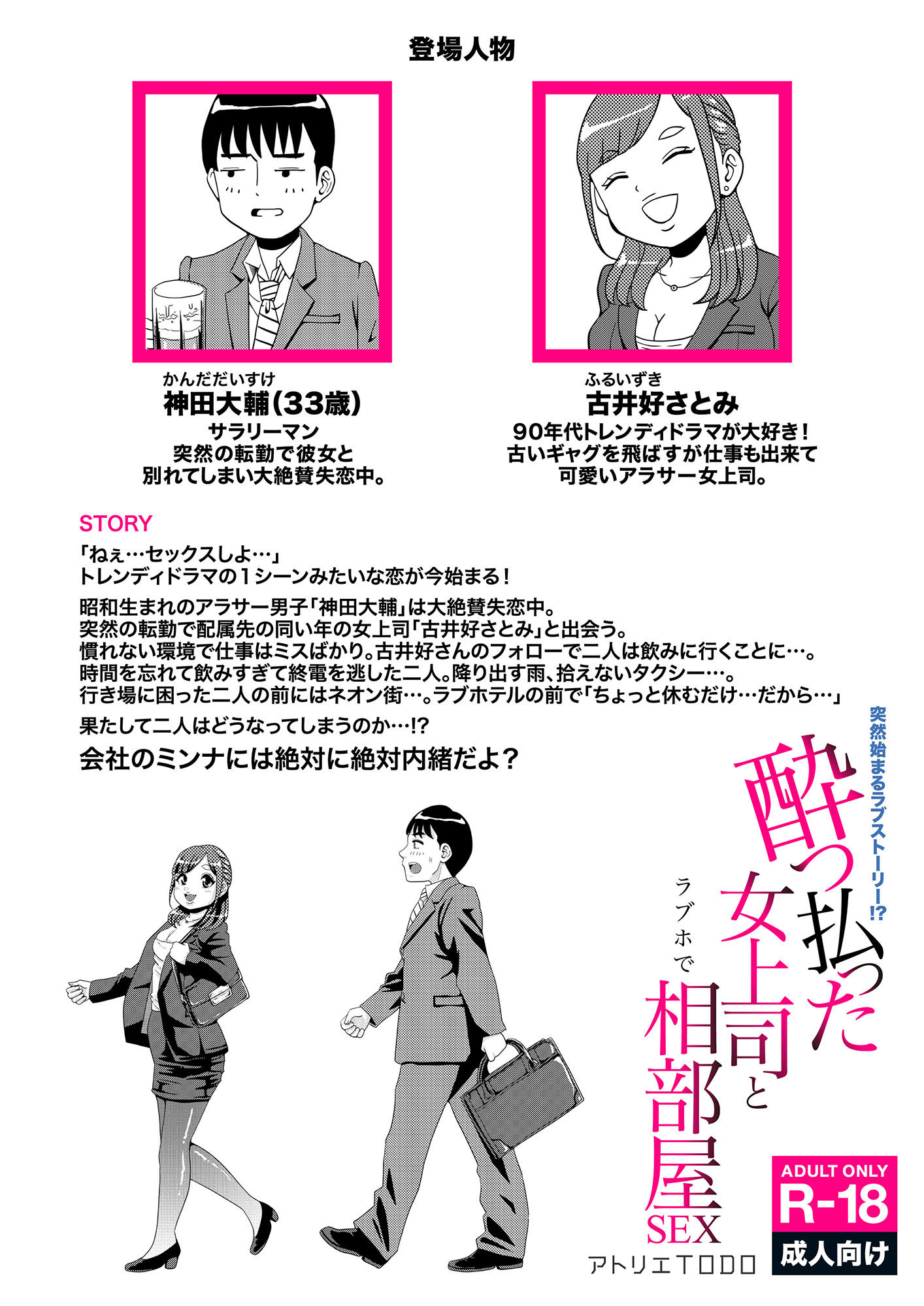 突然始まるラブストーリー！？酔っ払った女上司とラブホで相部屋SEX サンプル2ページ目