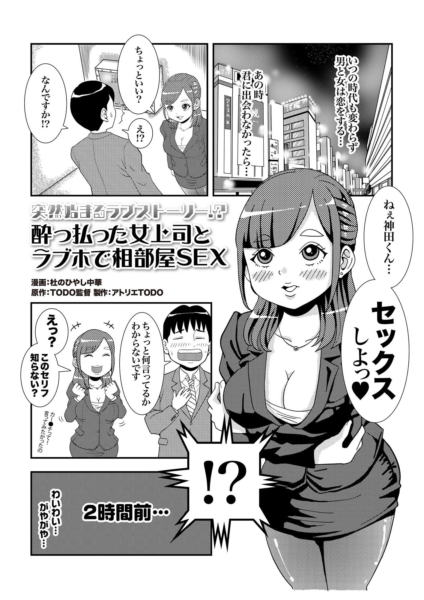 突然始まるラブストーリー！？酔っ払った女上司とラブホで相部屋SEX サンプル3ページ目