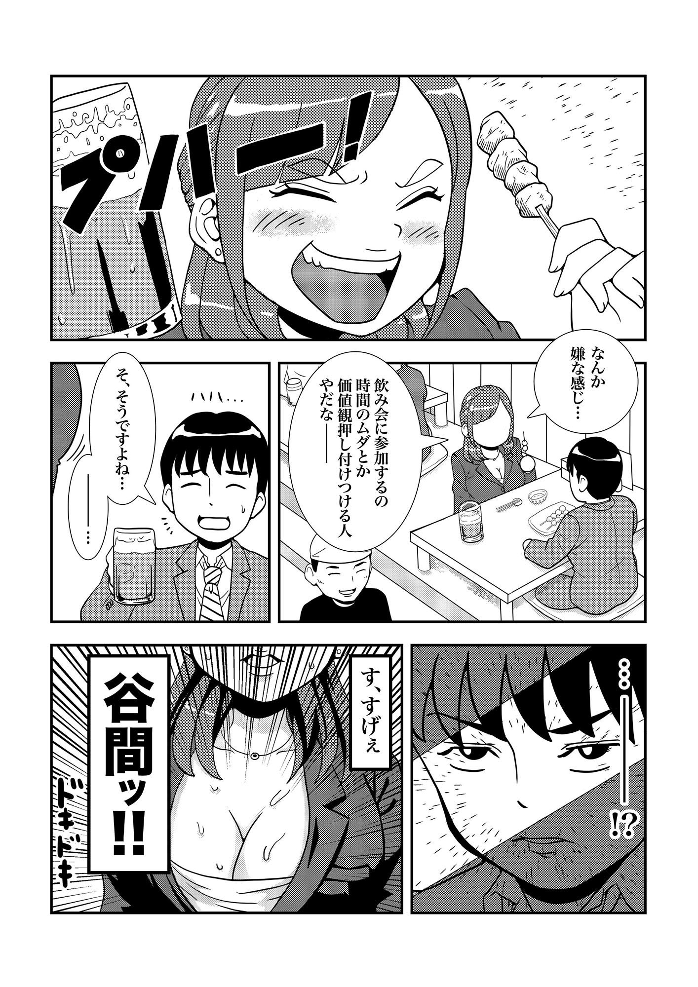 突然始まるラブストーリー！？酔っ払った女上司とラブホで相部屋SEX サンプル4ページ目