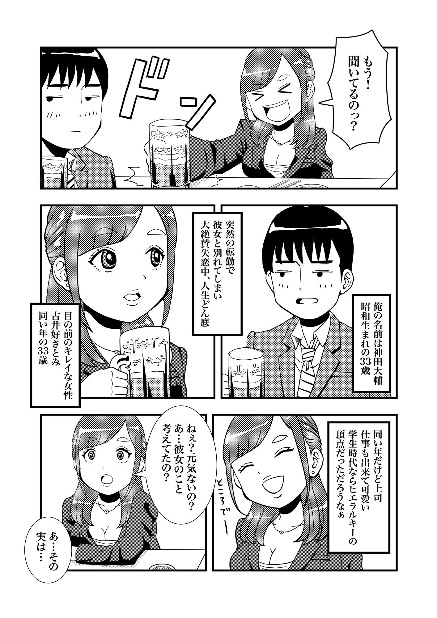 突然始まるラブストーリー！？酔っ払った女上司とラブホで相部屋SEX サンプル5ページ目