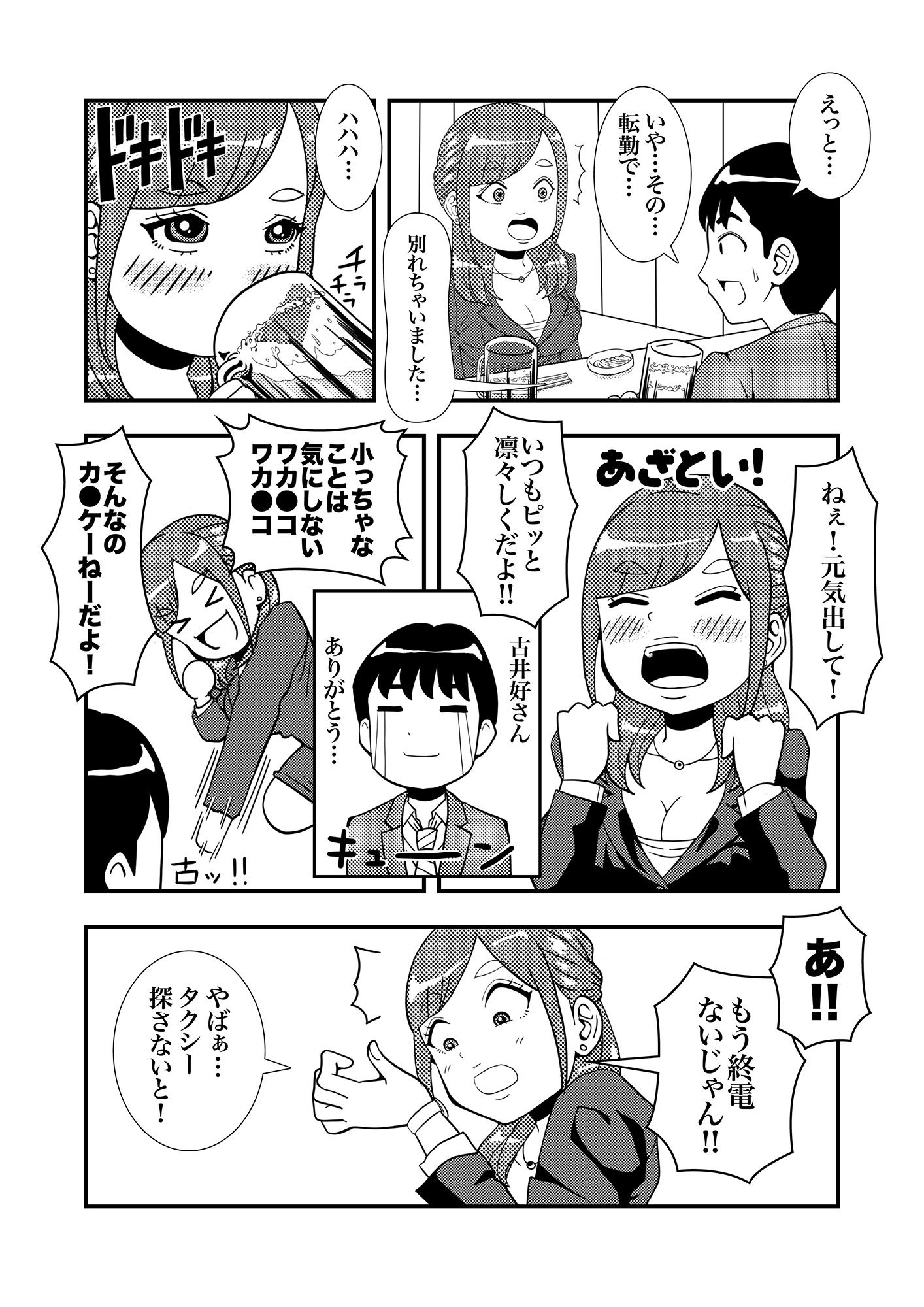 突然始まるラブストーリー！？酔っ払った女上司とラブホで相部屋SEX サンプル6ページ目