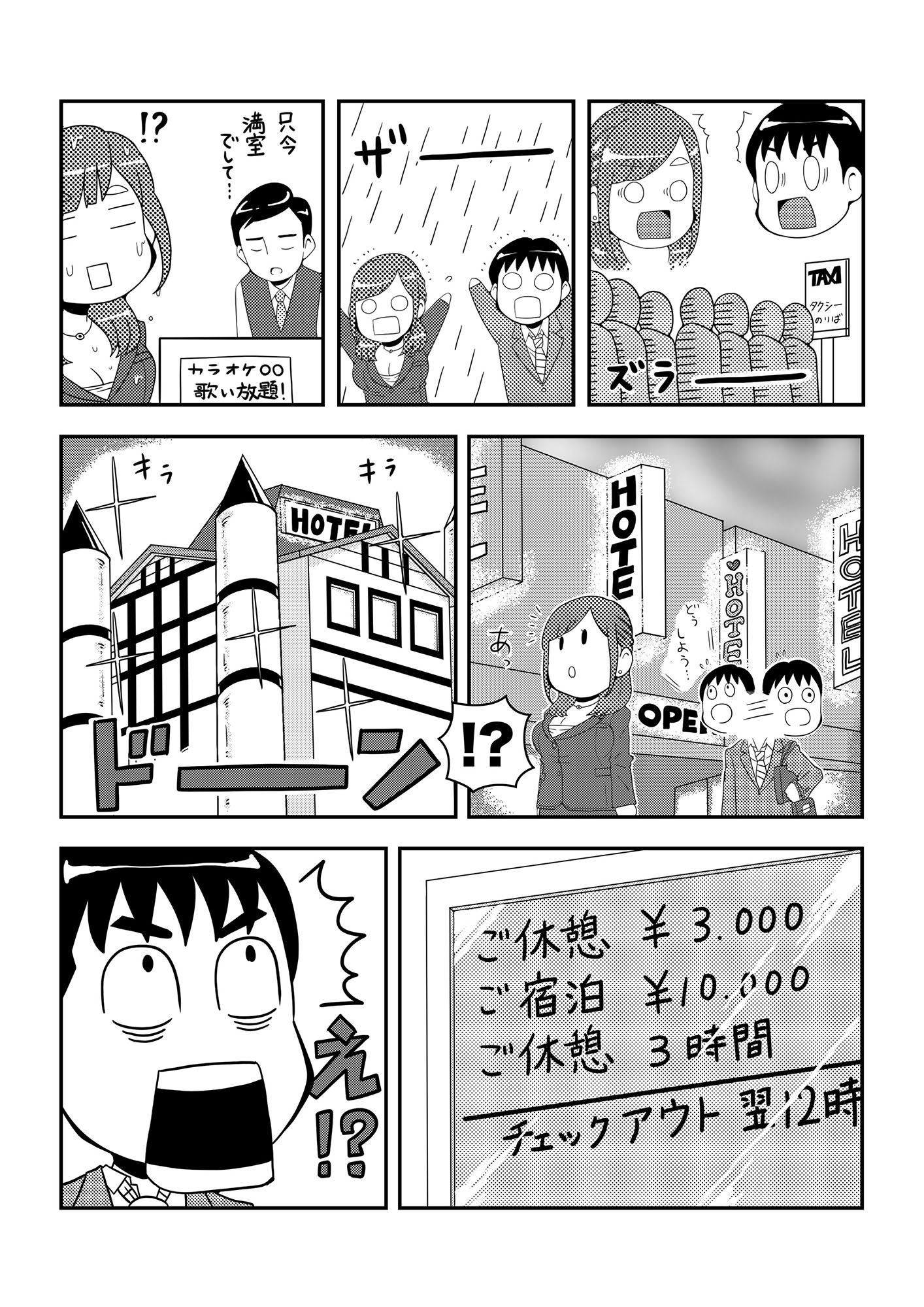 突然始まるラブストーリー！？酔っ払った女上司とラブホで相部屋SEX サンプル7ページ目
