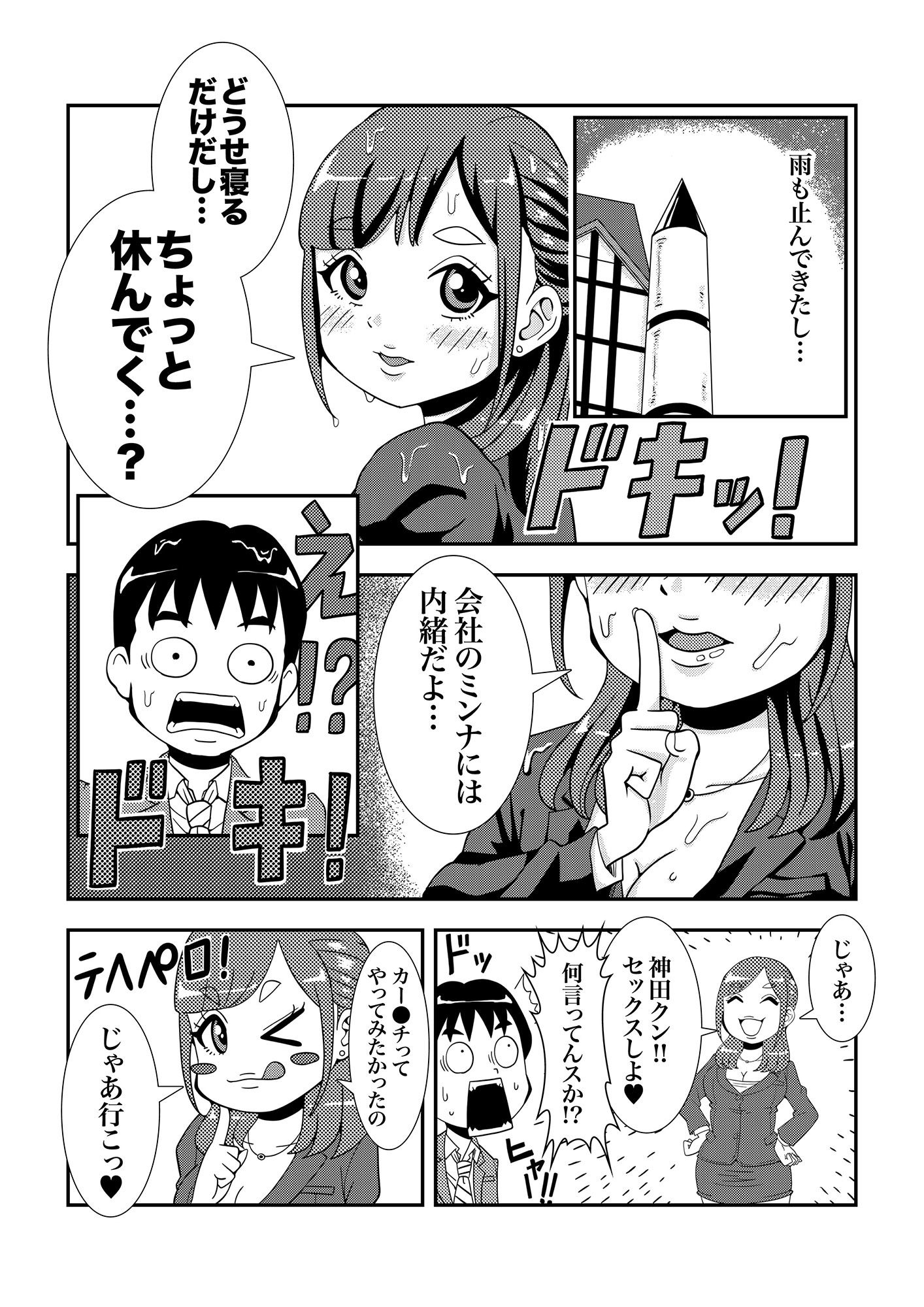 突然始まるラブストーリー！？酔っ払った女上司とラブホで相部屋SEX サンプル8ページ目
