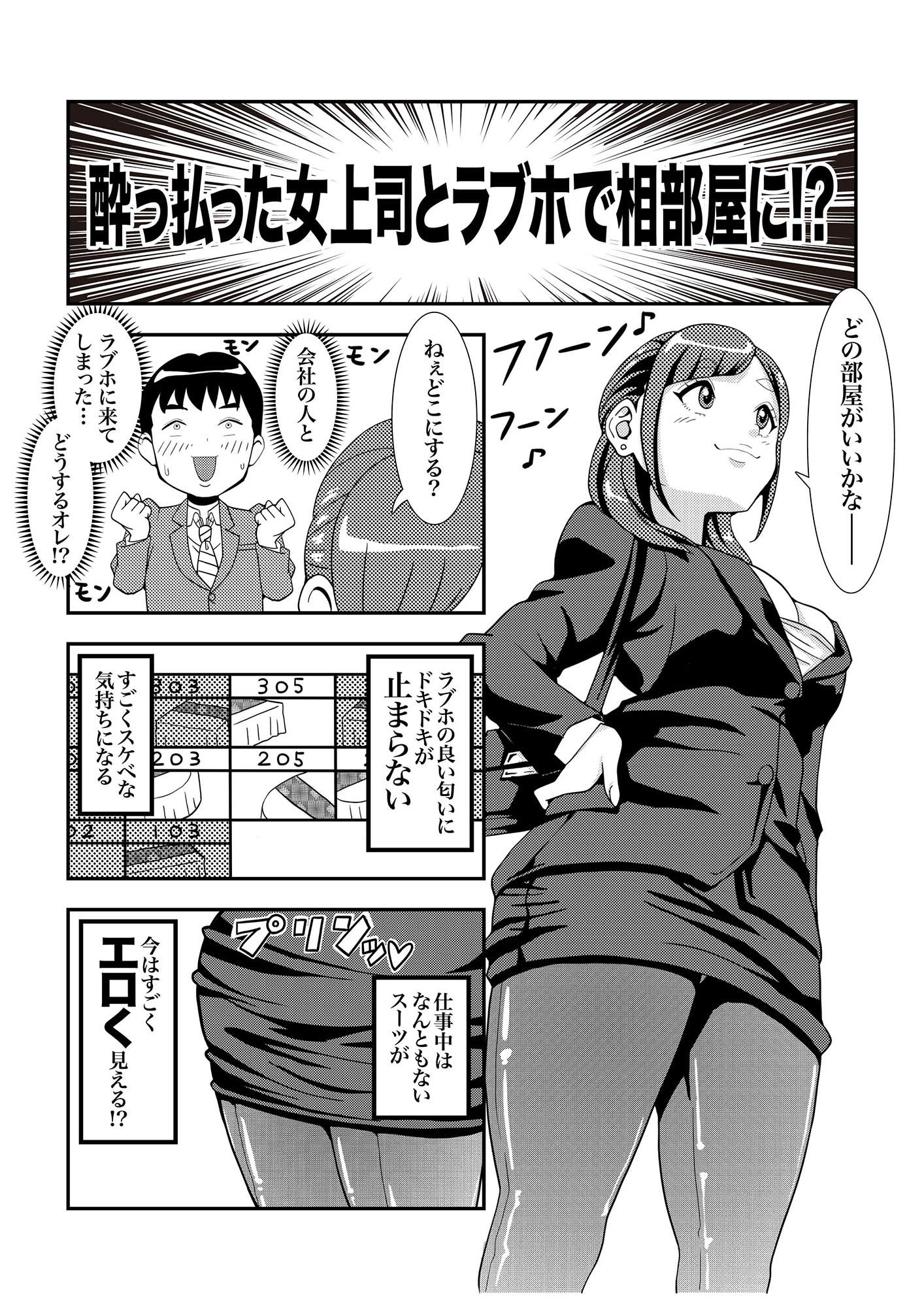 突然始まるラブストーリー！？酔っ払った女上司とラブホで相部屋SEX サンプル9ページ目