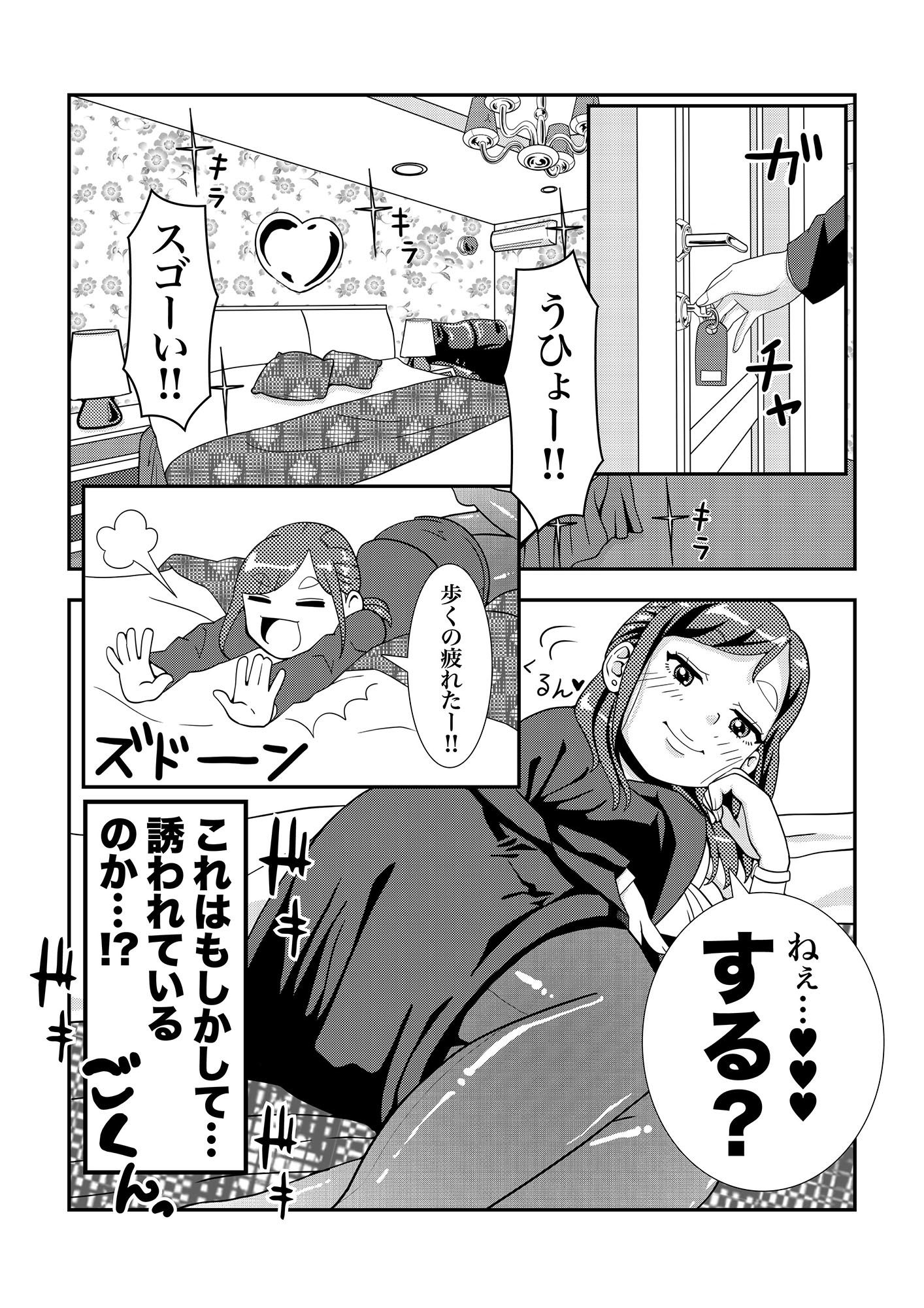 突然始まるラブストーリー！？酔っ払った女上司とラブホで相部屋SEX サンプル10ページ目