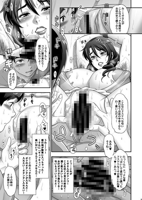 日本お隣の奥様の秘密2 サンプル3ページ目