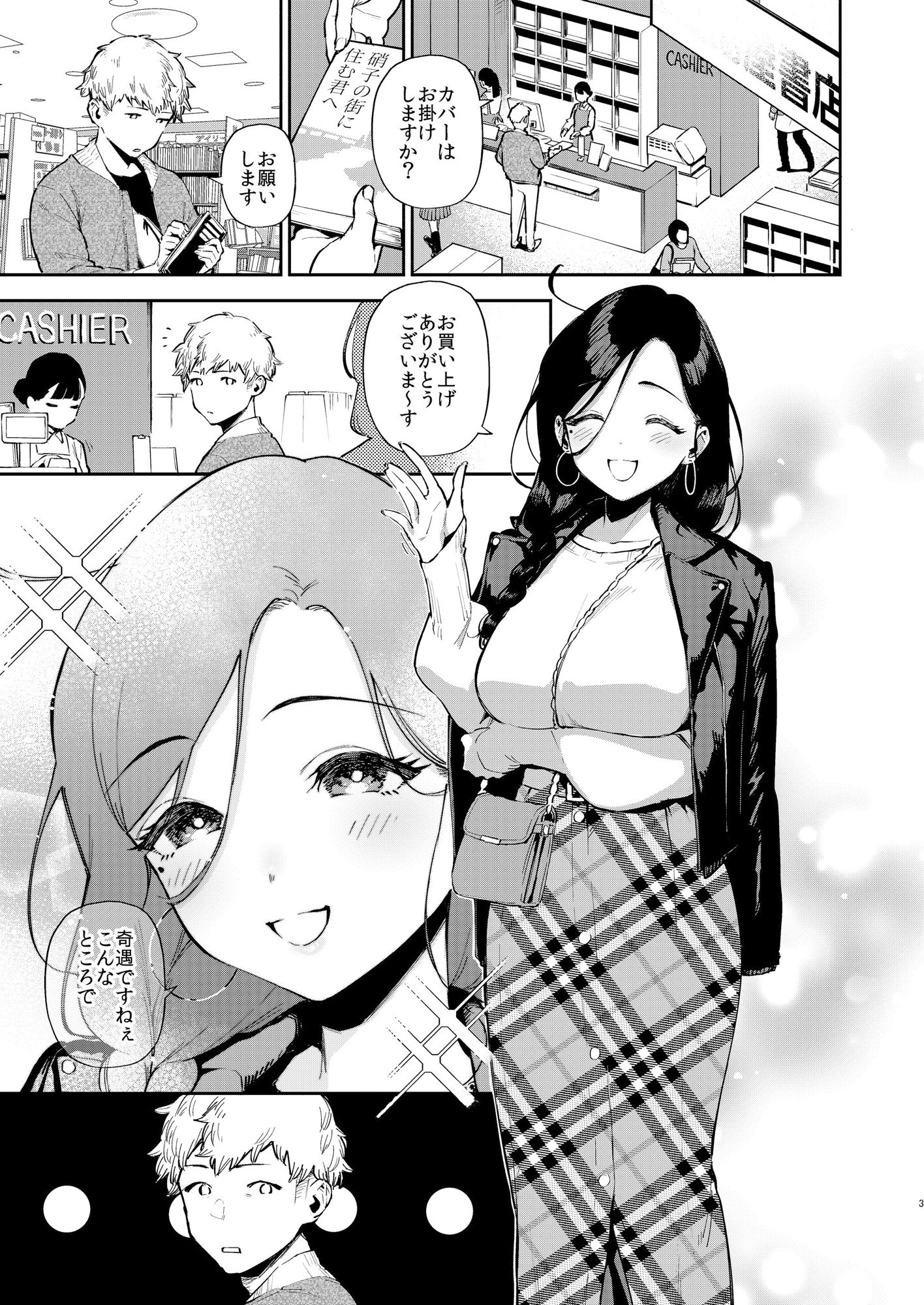 となりのあやねさん 出先でばったり編 サンプル1ページ目