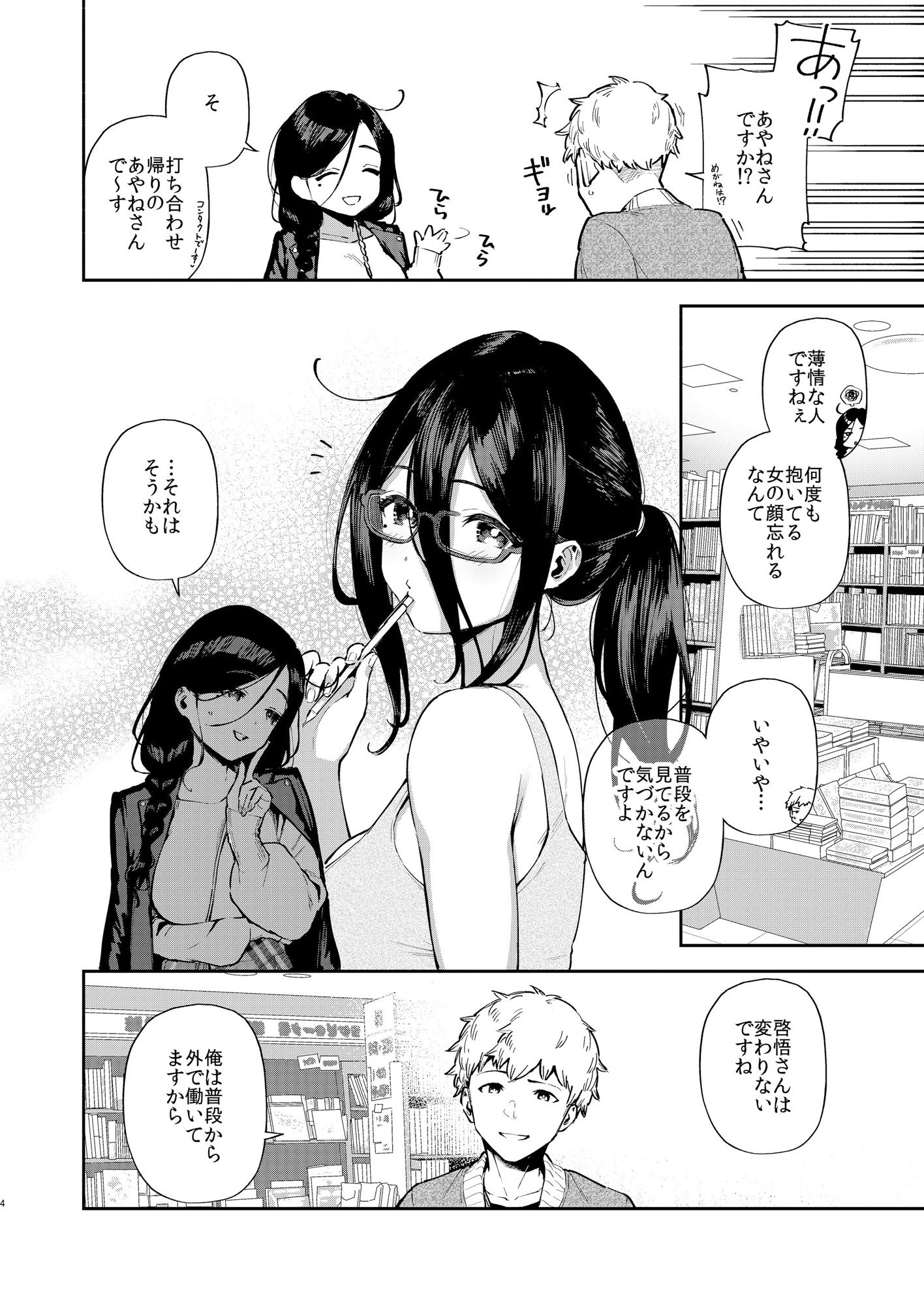 となりのあやねさん 出先でばったり編 サンプル2ページ目