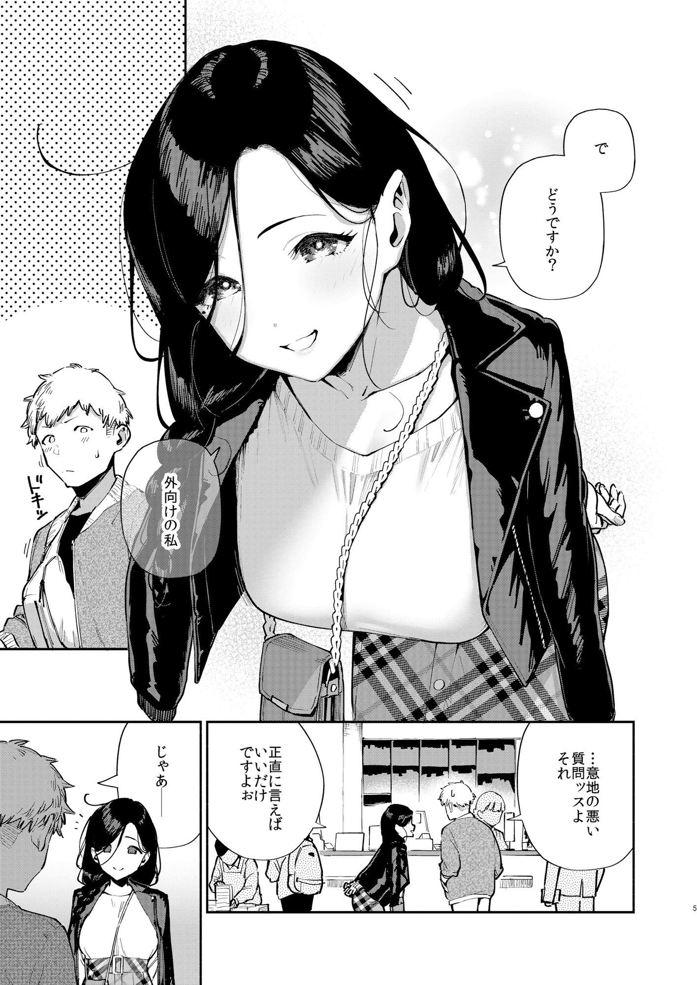 となりのあやねさん 出先でばったり編 サンプル3ページ目