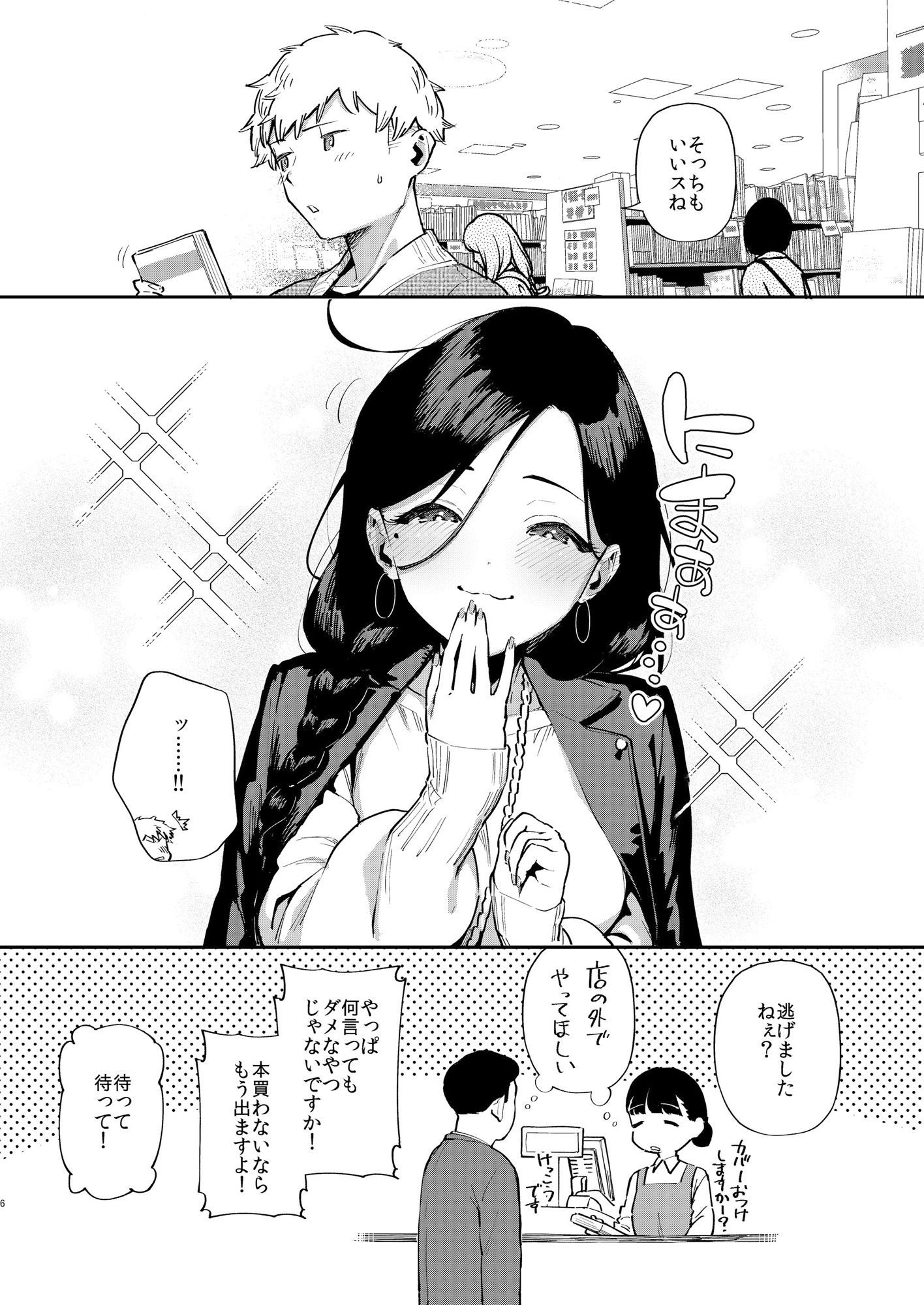 となりのあやねさん 出先でばったり編 サンプル4ページ目