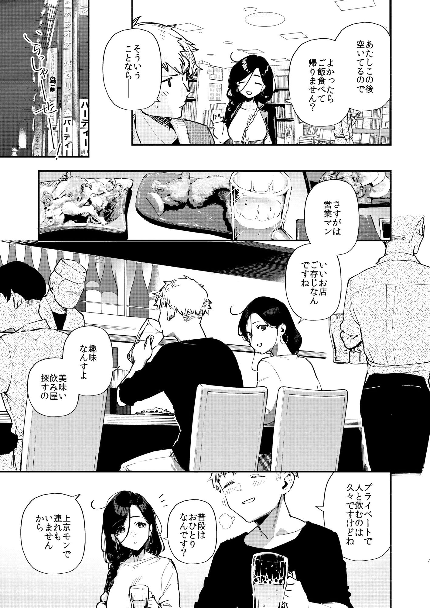 となりのあやねさん 出先でばったり編 サンプル5ページ目
