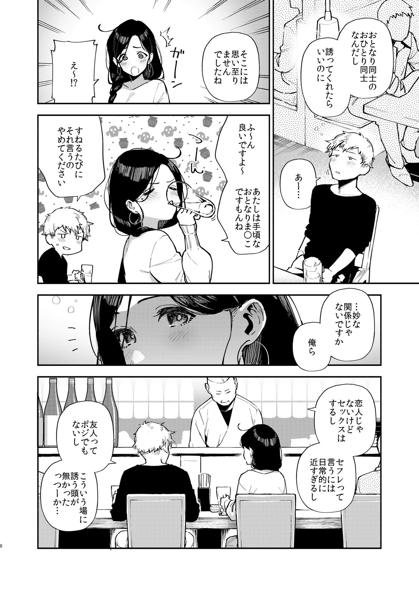 となりのあやねさん 出先でばったり編 サンプル6ページ目