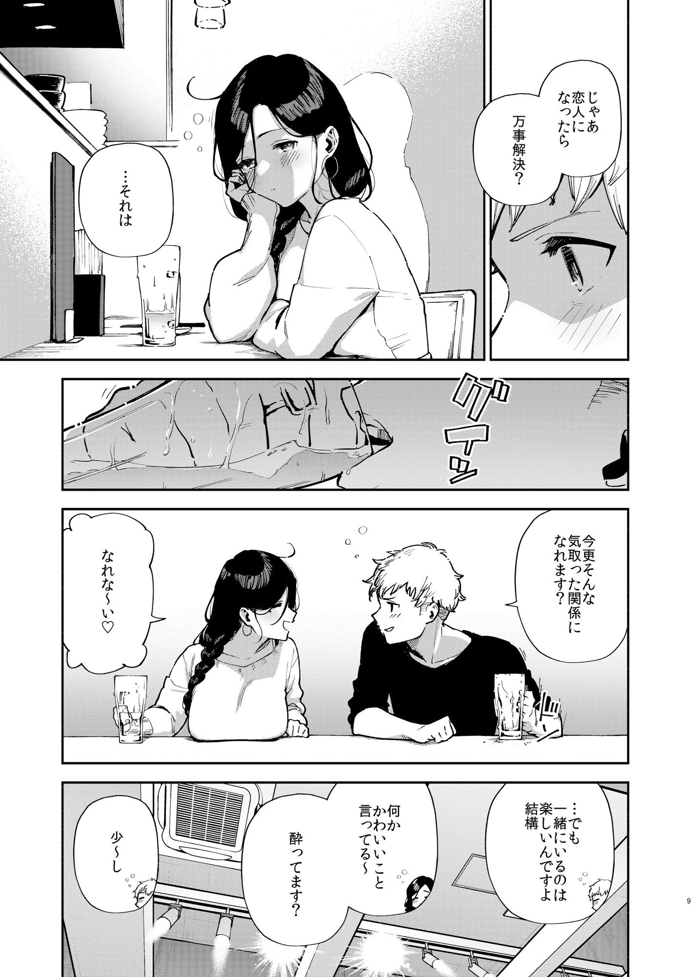 となりのあやねさん 出先でばったり編 サンプル7ページ目