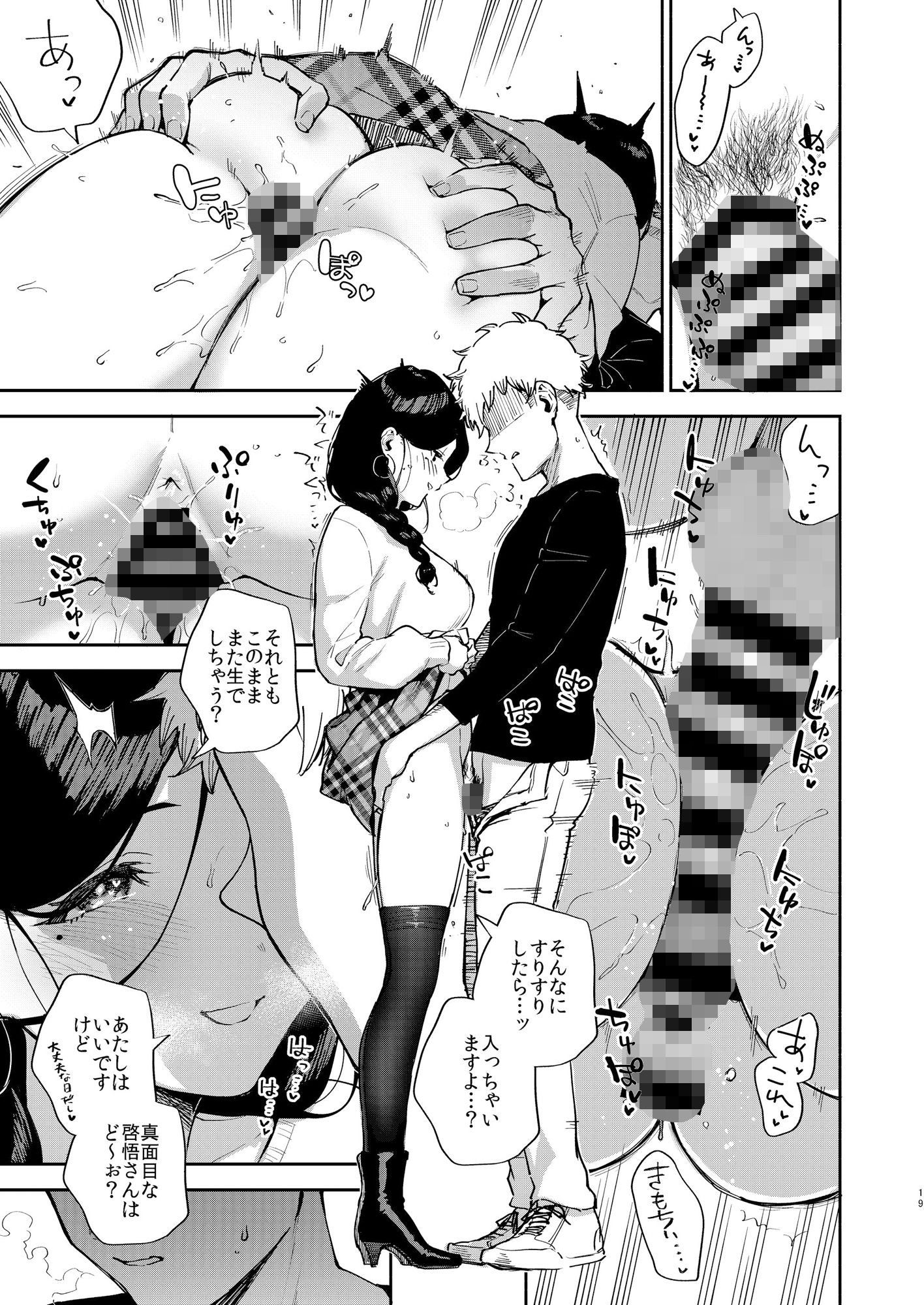 となりのあやねさん 出先でばったり編 サンプル8ページ目
