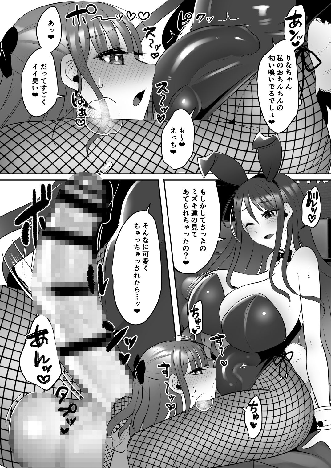 今日もおち●ぽバニークラブへようこそ サンプル2ページ目