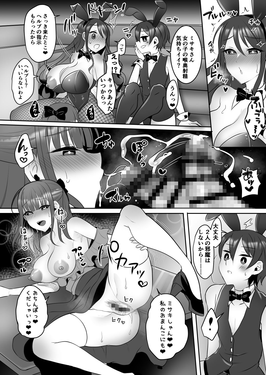 今日もおち●ぽバニークラブへようこそ サンプル3ページ目