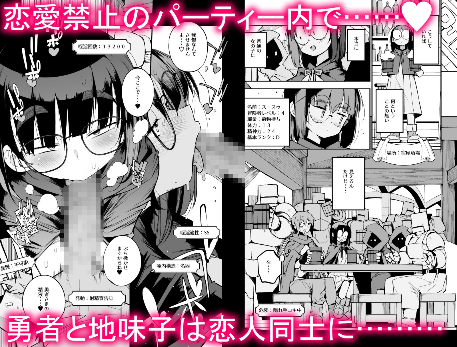 恋愛禁止の勇者パーティーに向かない地味子のS級ドスケベステータス サンプル1ページ目