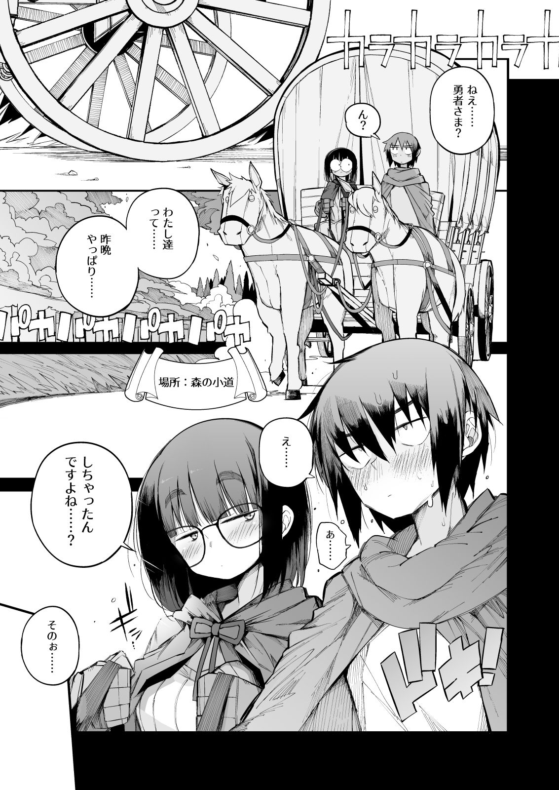 恋愛禁止の勇者パーティーに向かない地味子のS級ドスケベステータス サンプル4ページ目