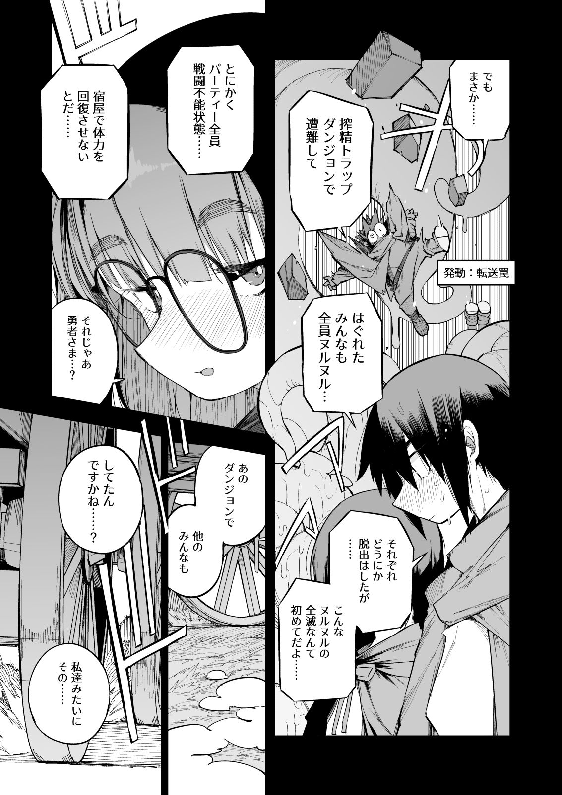 恋愛禁止の勇者パーティーに向かない地味子のS級ドスケベステータス サンプル6ページ目