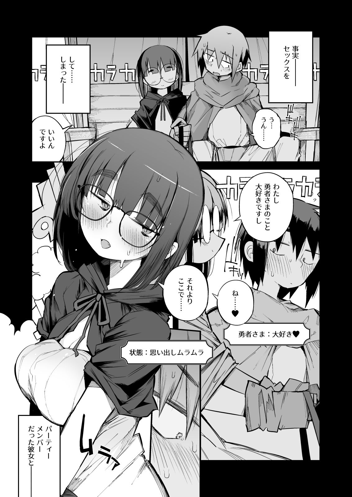 恋愛禁止の勇者パーティーに向かない地味子のS級ドスケベステータス サンプル8ページ目