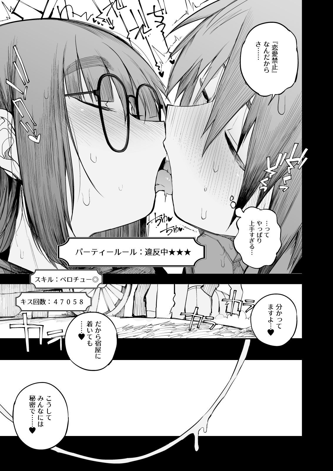 恋愛禁止の勇者パーティーに向かない地味子のS級ドスケベステータス サンプル10ページ目