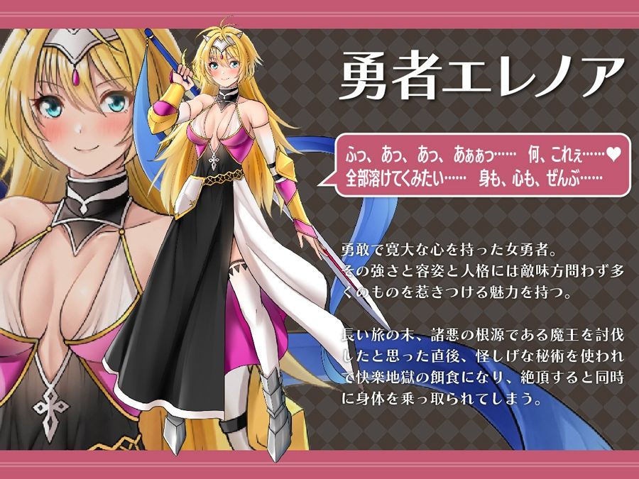勇者汚染 ―滅ぼした魔王に身体を乗っ取られる女勇者の物語― サンプル1ページ目