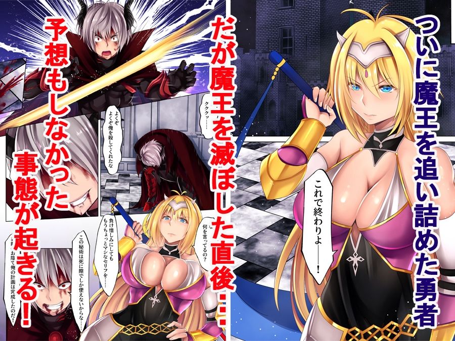 勇者汚染 ―滅ぼした魔王に身体を乗っ取られる女勇者の物語― サンプル4ページ目
