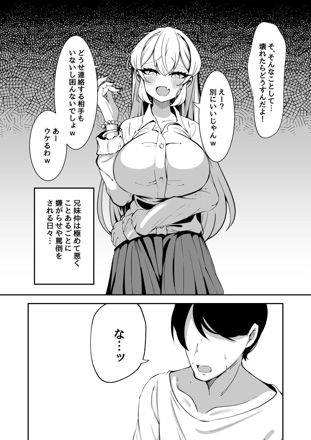 洗脳改変アプリで生意気な妹を都合の良いオナホにする話 サンプル1ページ目