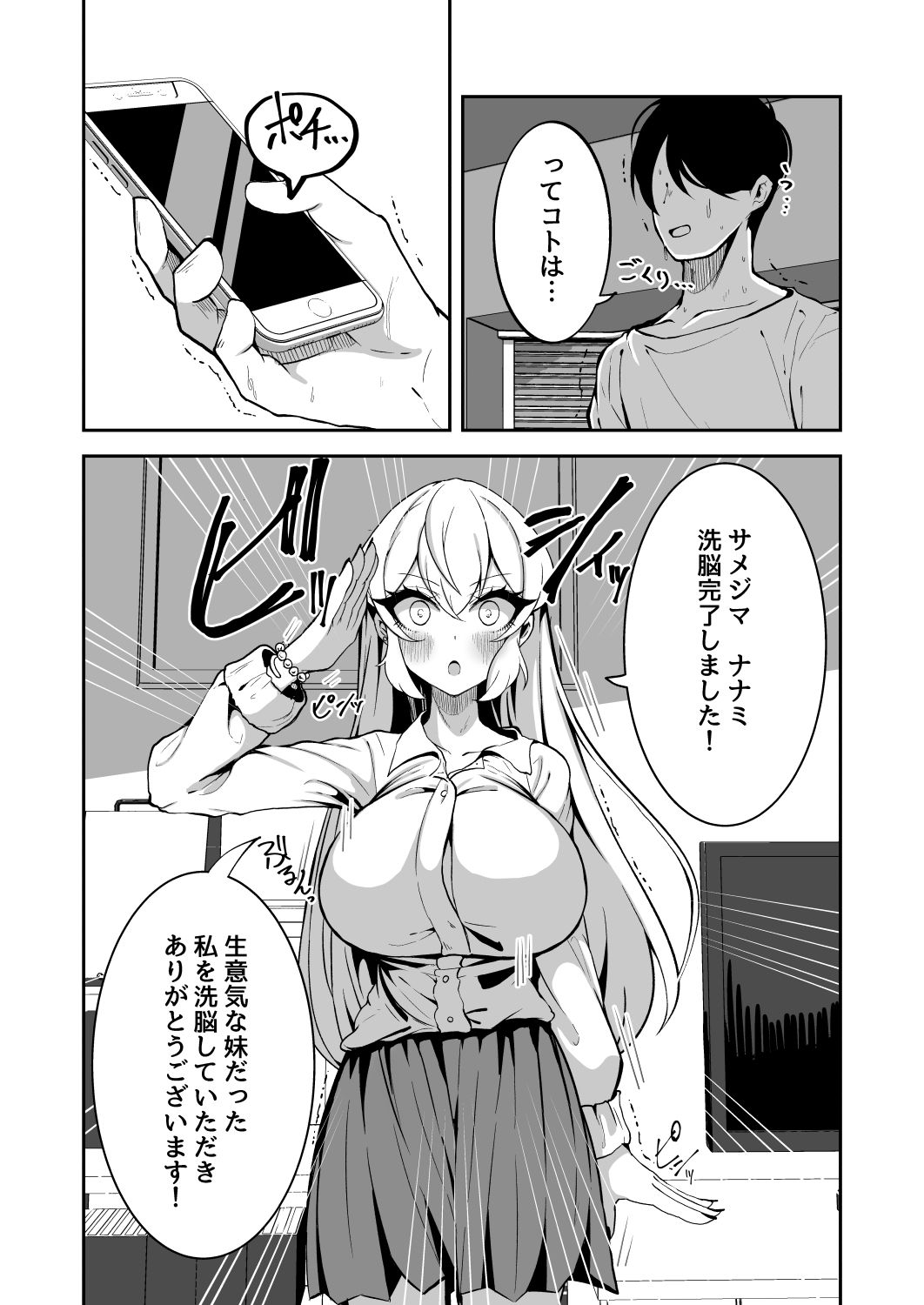 洗脳改変アプリで生意気な妹を都合の良いオナホにする話 サンプル3ページ目