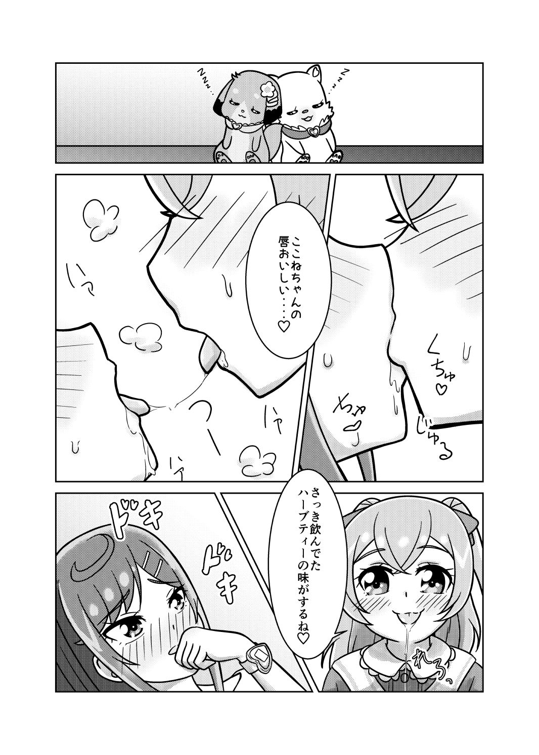 ゆいの百合ごはん サンプル1ページ目
