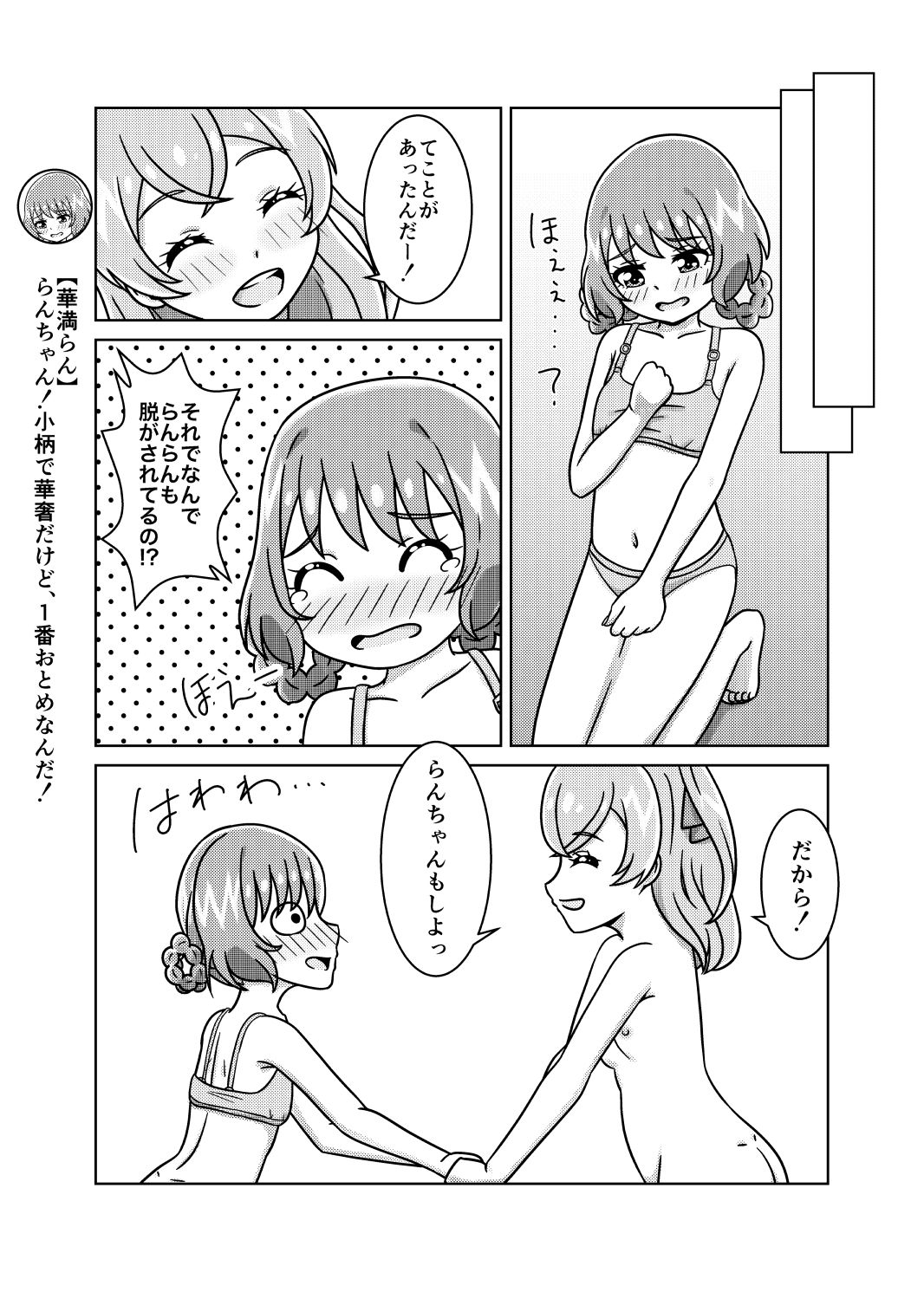 ゆいの百合ごはん サンプル3ページ目
