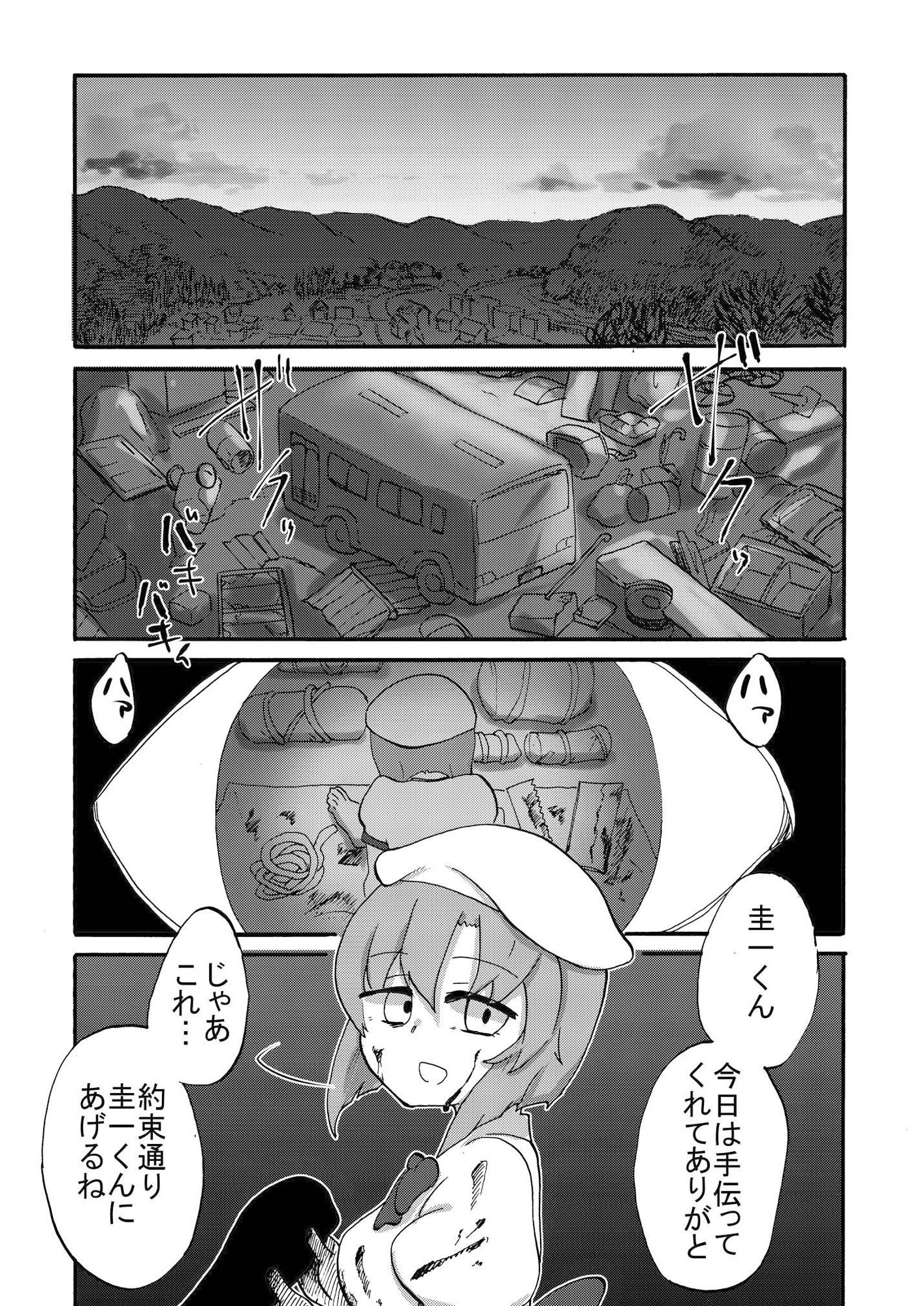 オミアシ様ごめんなさい サンプル1ページ目