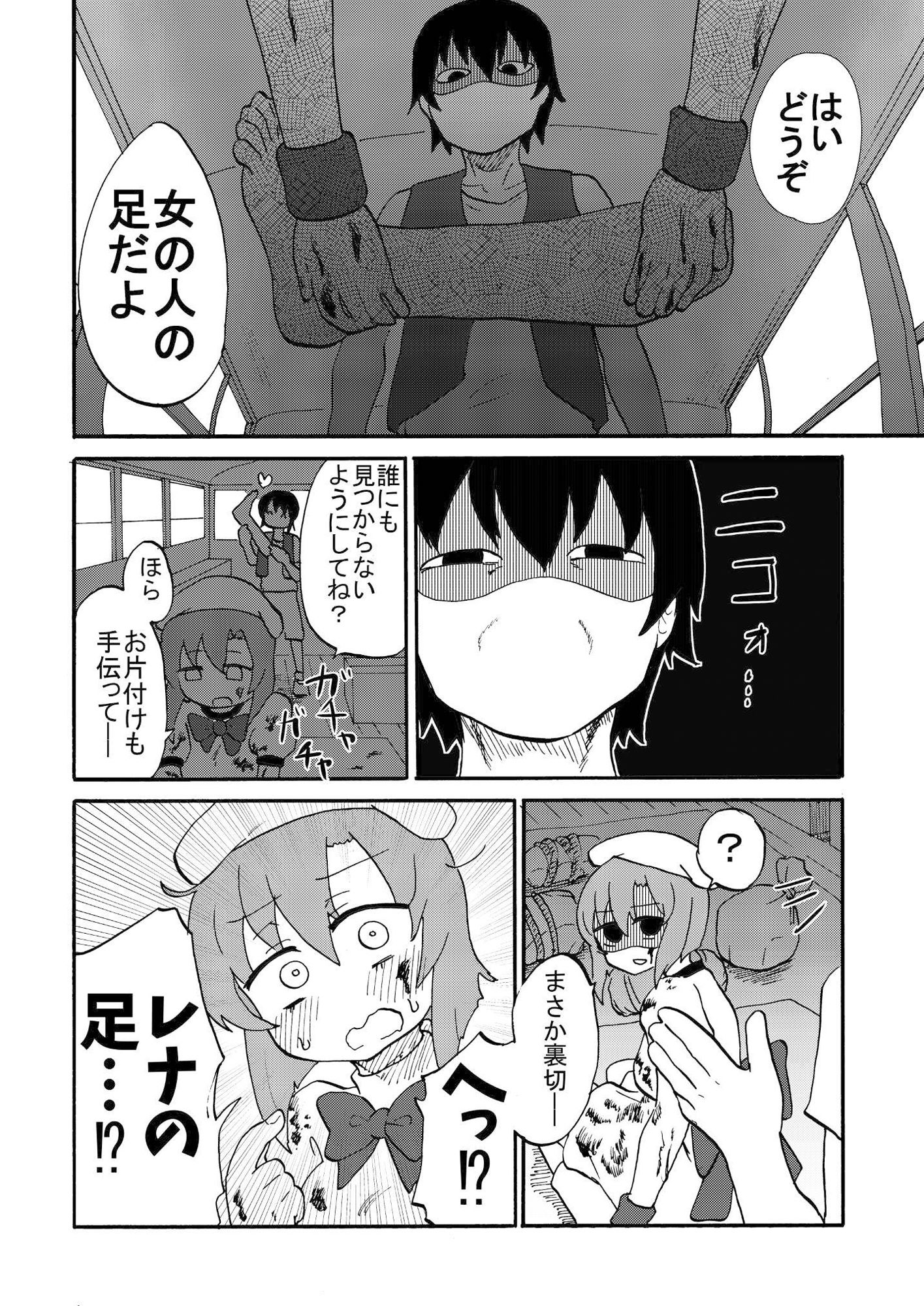 オミアシ様ごめんなさい サンプル2ページ目