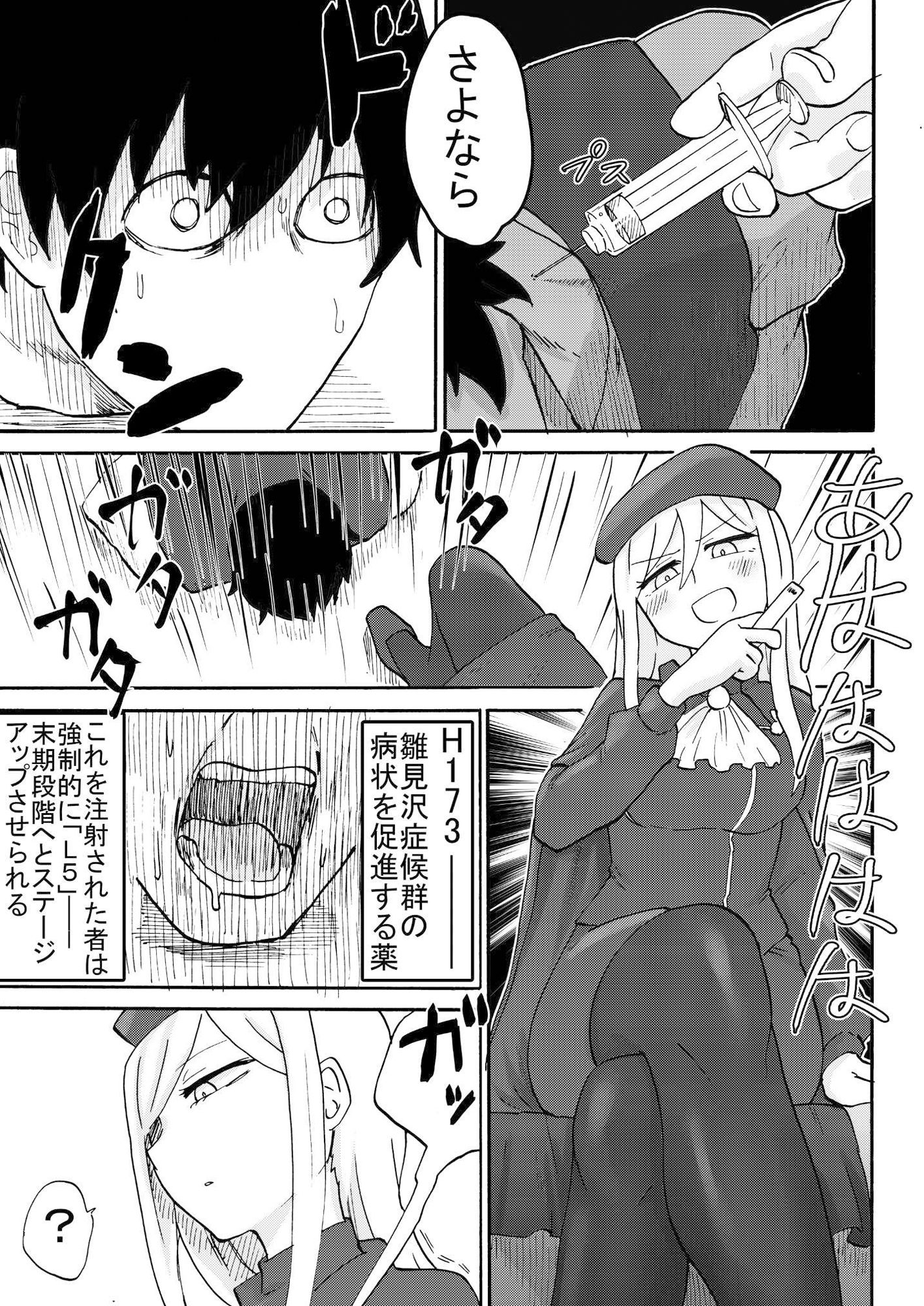 オミアシ様ごめんなさい サンプル3ページ目