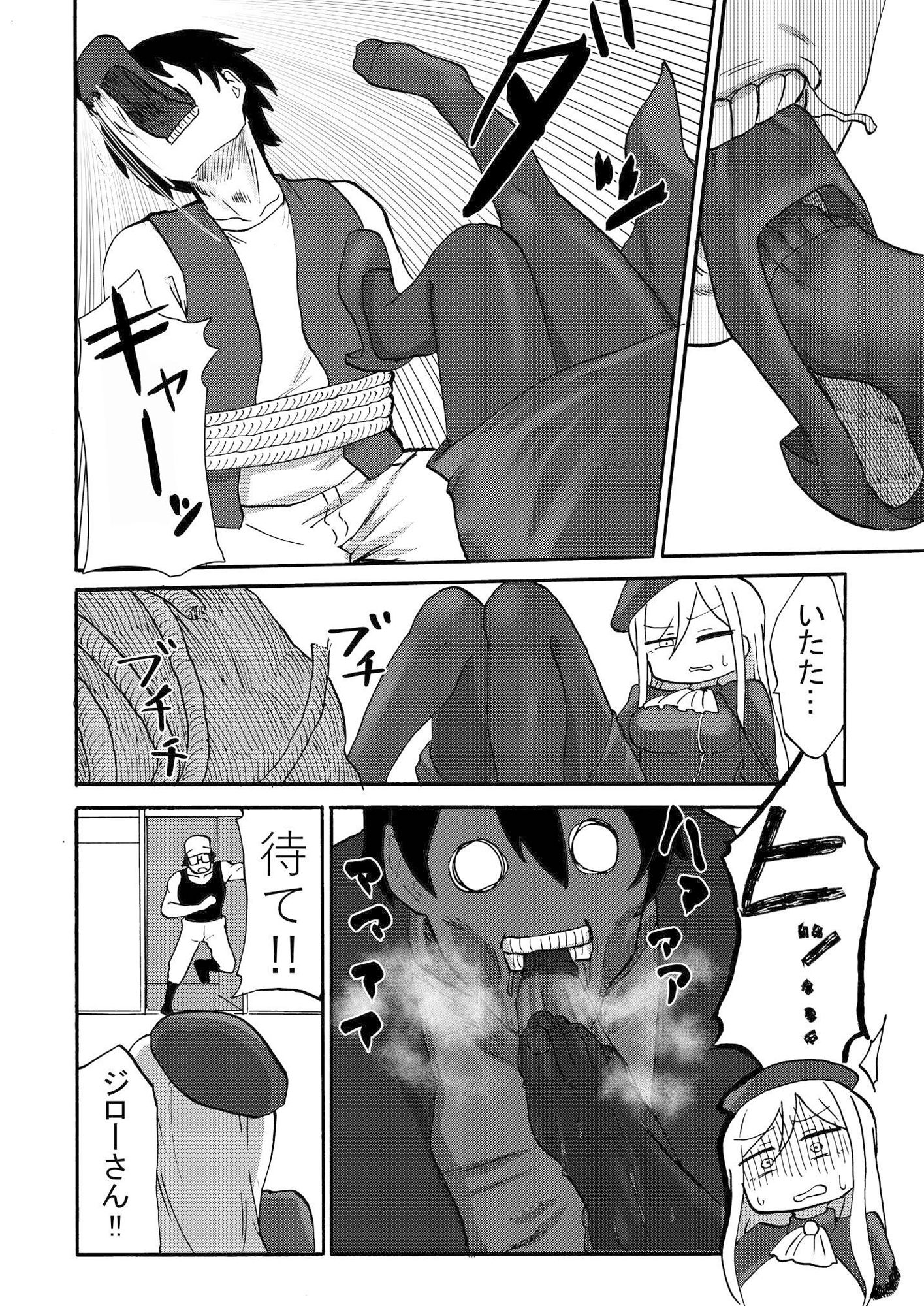 オミアシ様ごめんなさい サンプル4ページ目