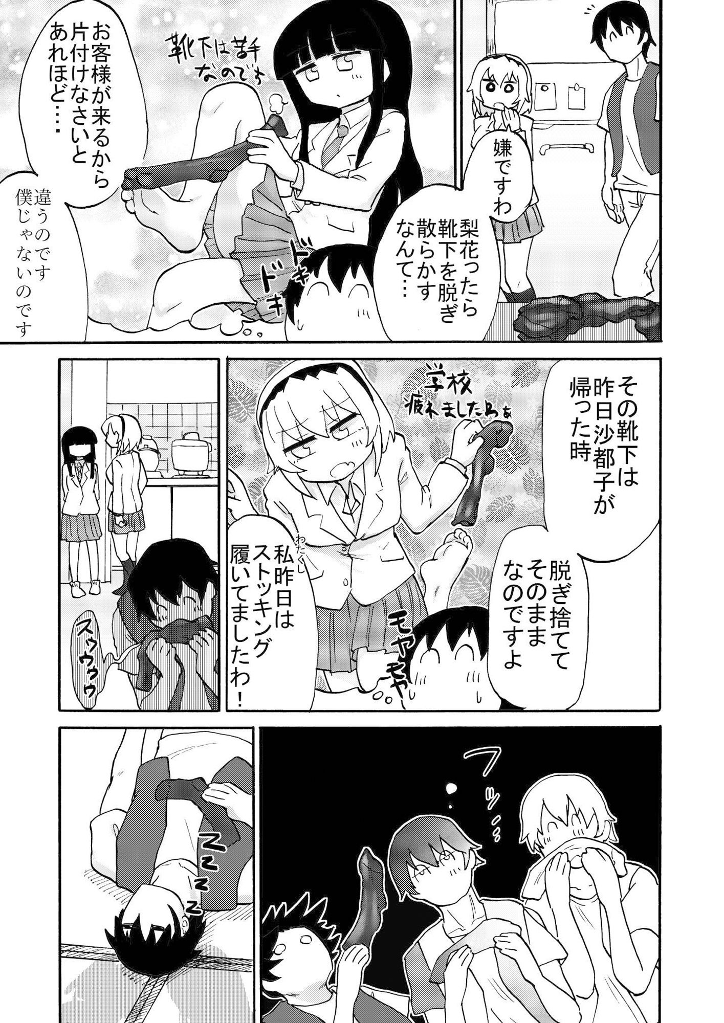 オミアシ様ごめんなさい サンプル5ページ目