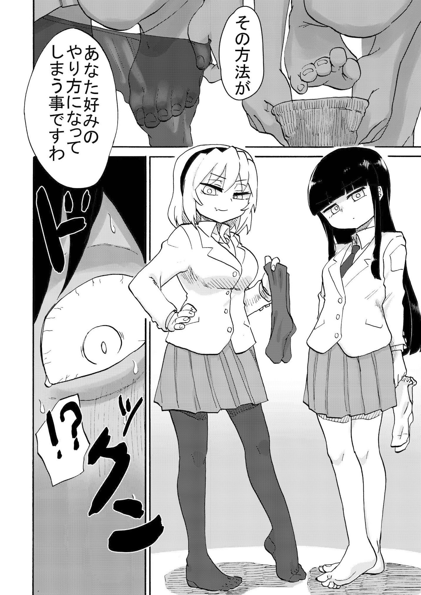 オミアシ様ごめんなさい サンプル6ページ目
