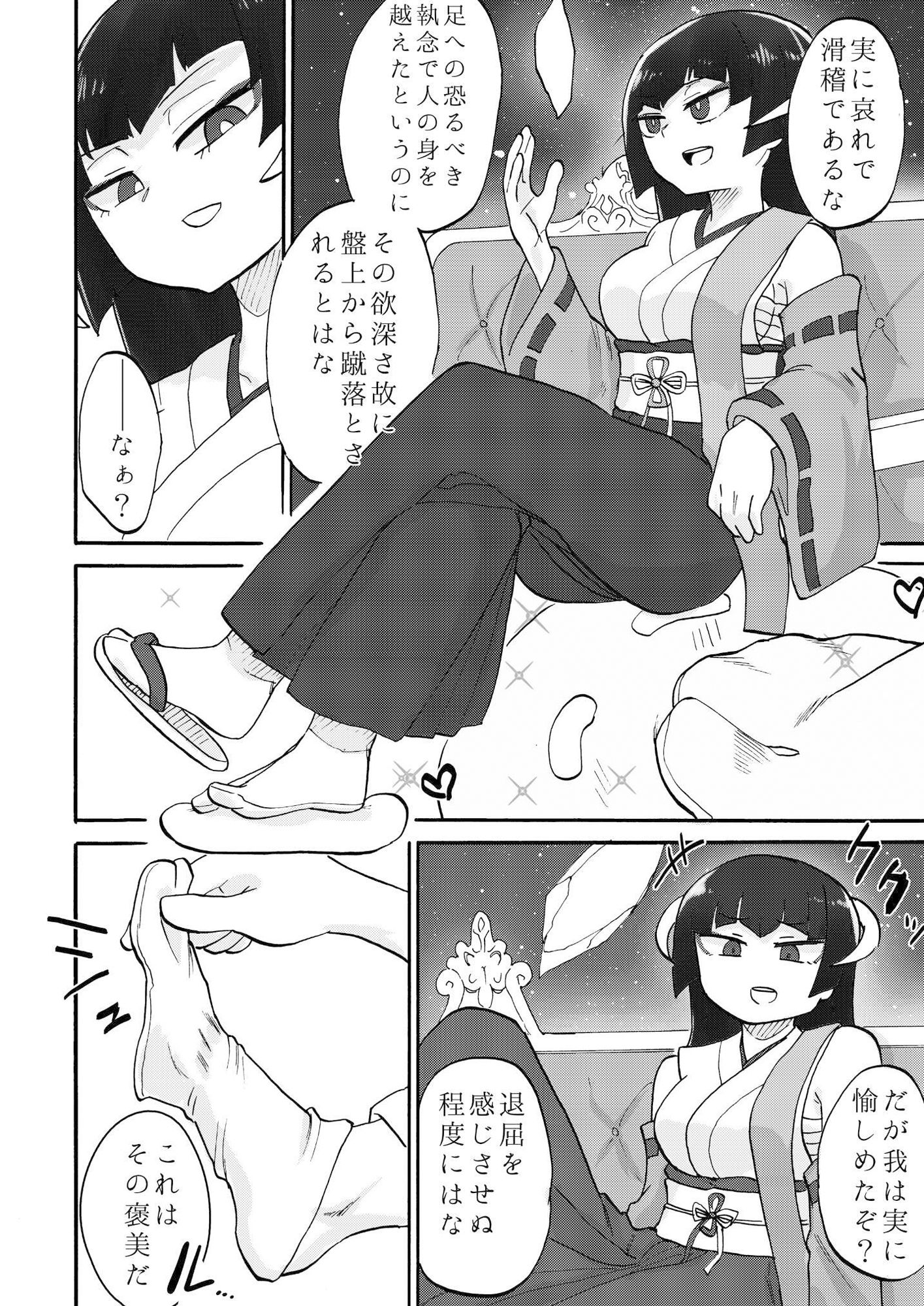 オミアシ様ごめんなさい サンプル8ページ目