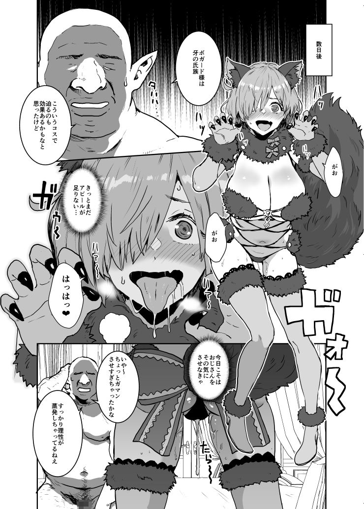 マシュの花嫁修業2 サンプル5ページ目