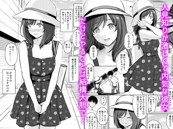 マイ・ガール1〜大人しい彼女が露出プレイを好きになるまで〜 サンプル1ページ目