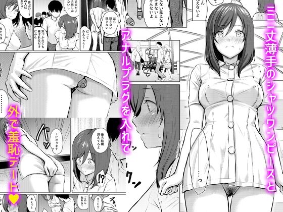 マイ・ガール1〜大人しい彼女が露出プレイを好きになるまで〜 サンプル4ページ目