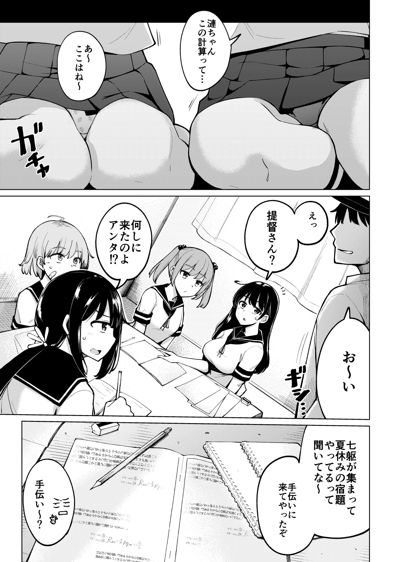 宿題中の七躯の部屋に乱入して全員とセックスした サンプル1ページ目