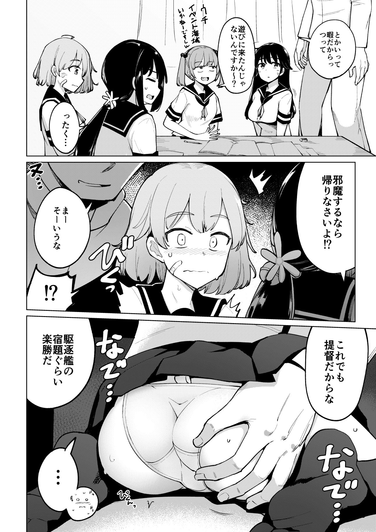 宿題中の七躯の部屋に乱入して全員とセックスした サンプル2ページ目