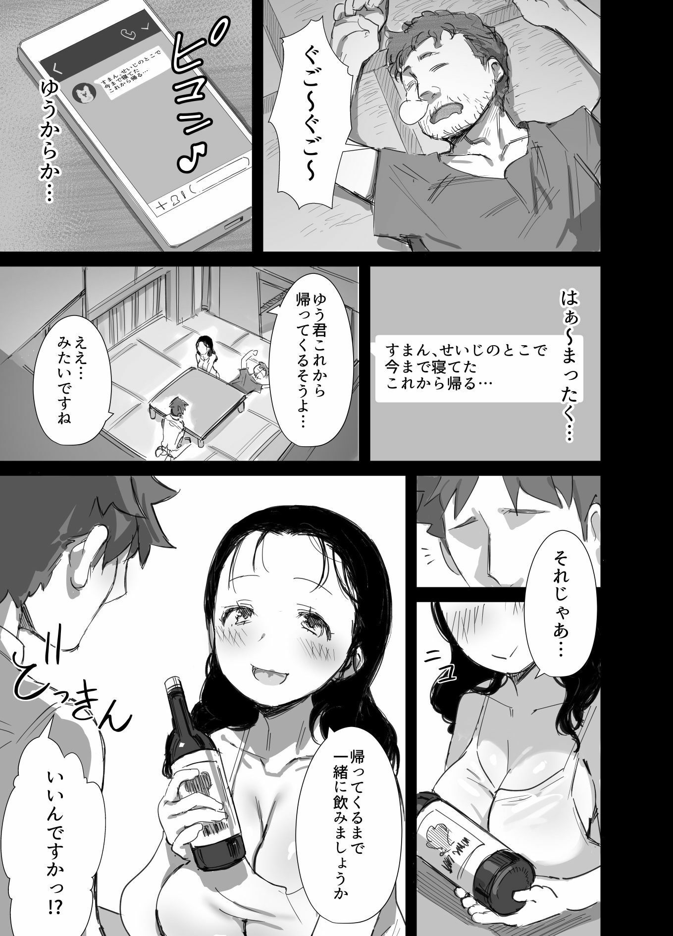 【総集編】夏とおばさん サンプル3ページ目
