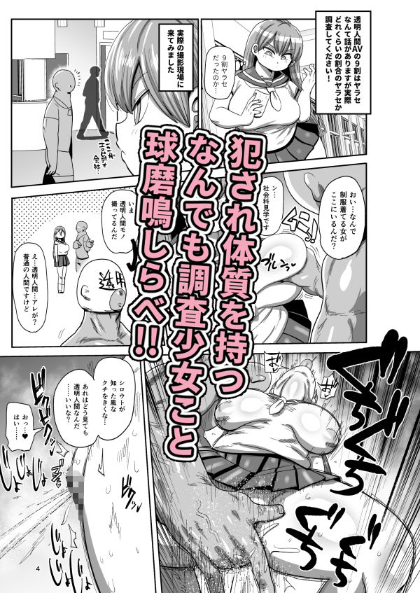 みんなの調査少女2 サンプル1ページ目