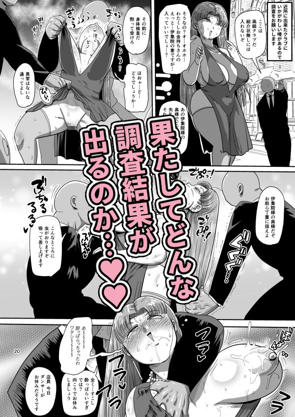 みんなの調査少女2 サンプル8ページ目