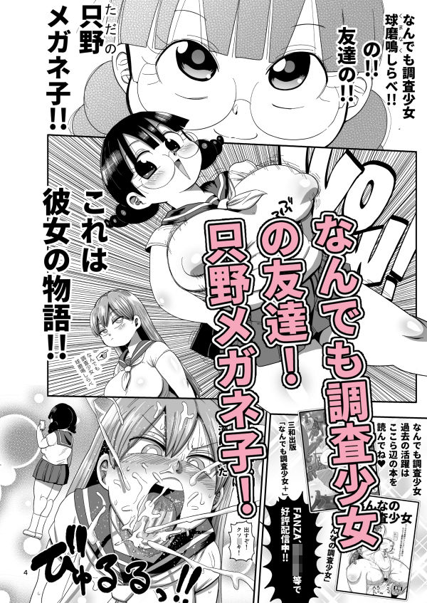 なんでも調査少女外伝メガネちゃんの本 サンプル1ページ目