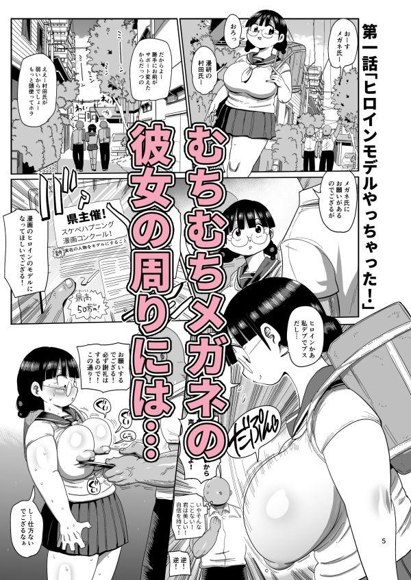 なんでも調査少女外伝メガネちゃんの本 サンプル2ページ目